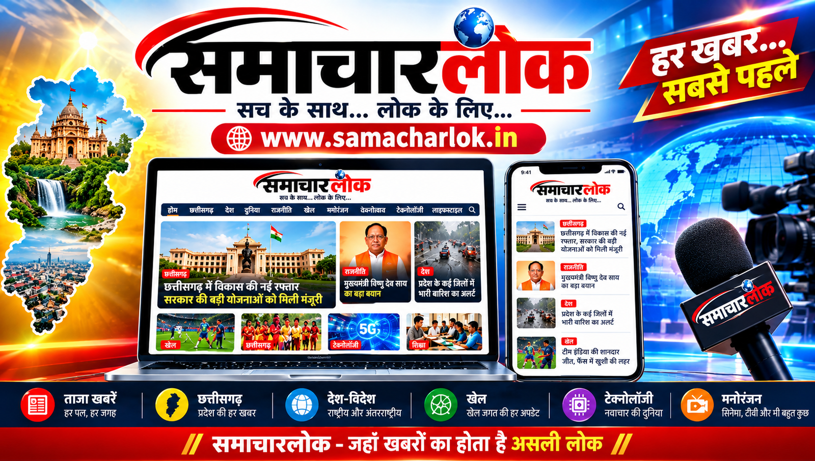 Samacharlok