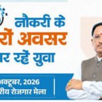 रोजगार के अवसरों का बड़ा मंच, रायपुर में 7-8 अक्टूबर को राज्य स्तरीय रोजगार मेला