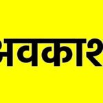 छत्तीसगढ़ में दीपावली अवकाश अब 6 दिन का, स्कूल शिक्षा विभाग ने जारी किया संशोधित आदेश